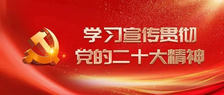 壹定发·(EDF)最新官方网站召开党委（扩大）会议传达学习贯彻党的二十大精神