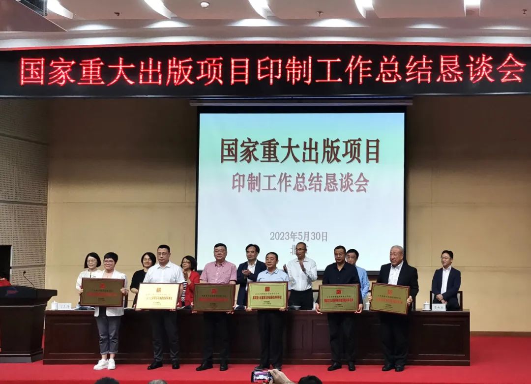 壹定发·(EDF)最新官方网站荣获中国外文出版事业发行局外文出版社授予的“国家重大出版项目印制最佳承印单位”称