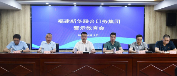 壹定发·(EDF)最新官方网站召开警示教育会
