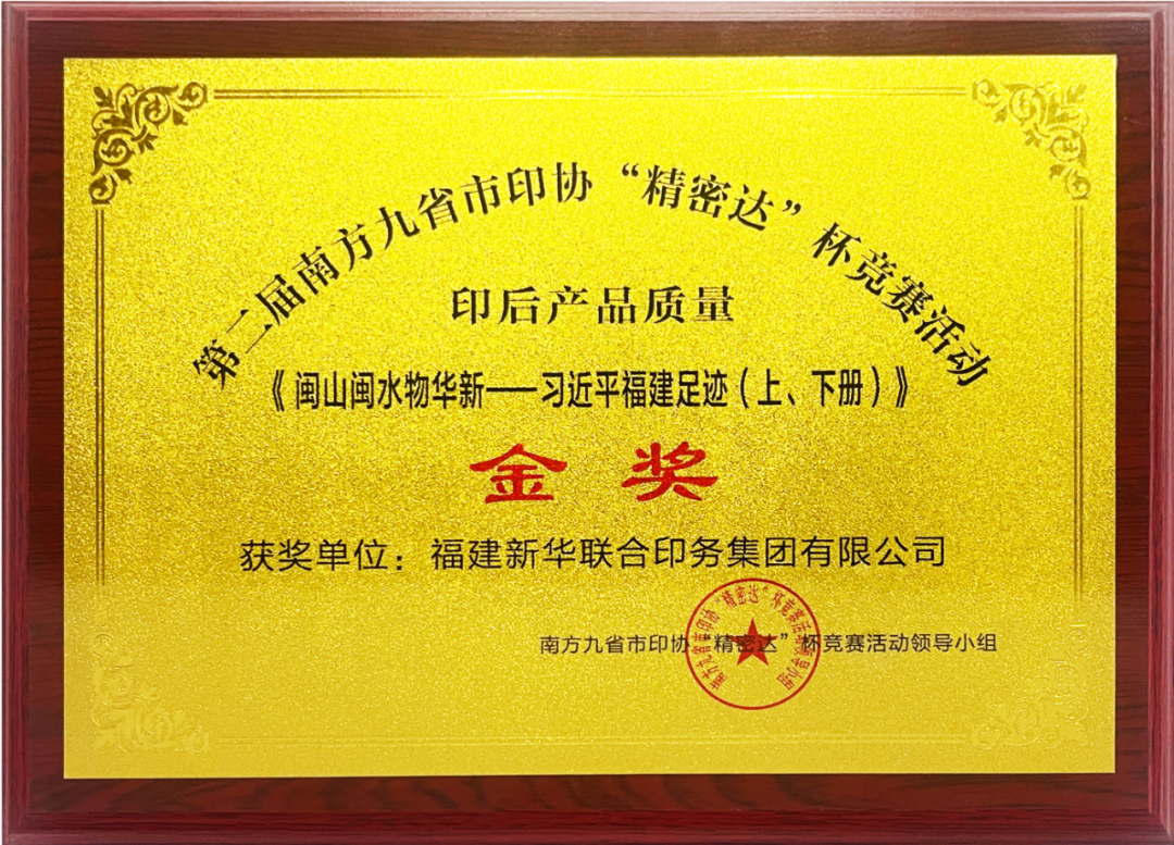 壹定发·(EDF)最新官方网站在南方九省市印协第二届“精密达”杯产品质量及业务技能比武竞赛中荣获多项大奖