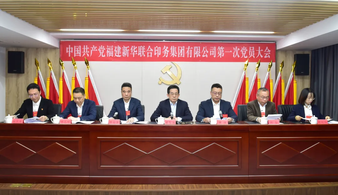 中国共产党壹定发·(EDF)最新官方网站有限公司第一次党员大会隆重举行