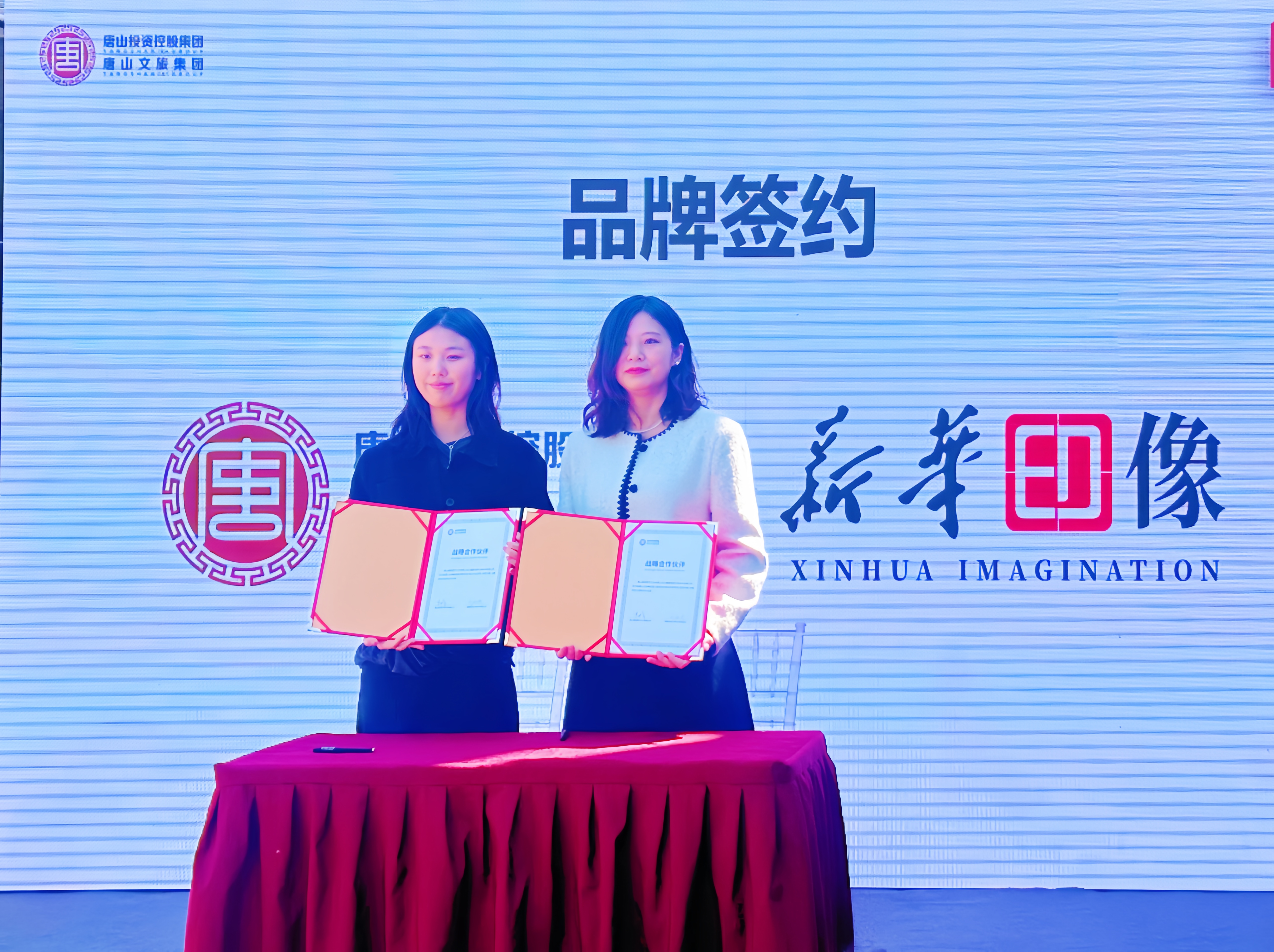 打造城市记忆新名片 共创文旅融合新未来——壹定发·(EDF)最新官方网站旗下的“新华印像”品牌与唐山文旅集团携