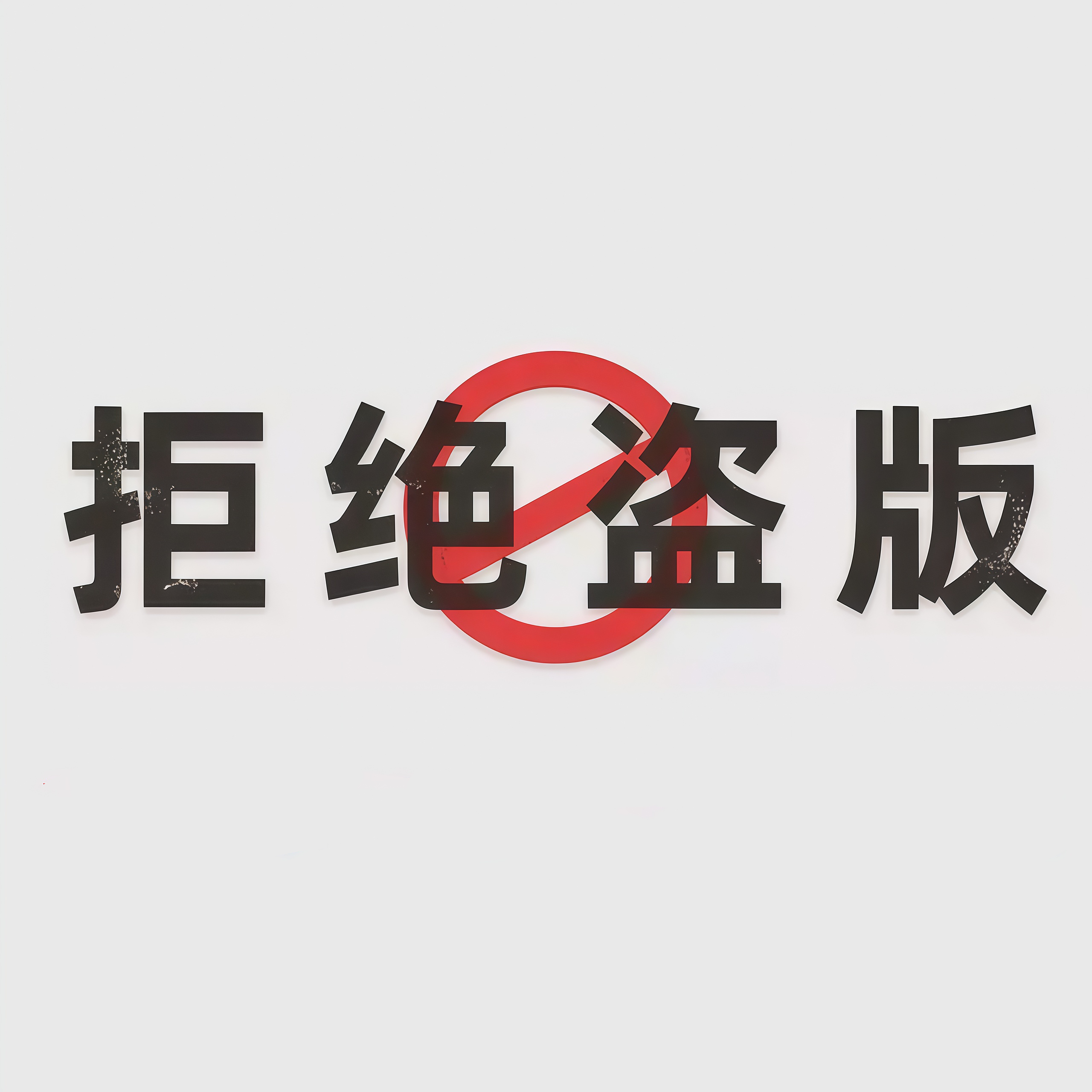 壹定发·(EDF)最新官方网站承办2025年 侵权盗版和非法出版物集中销毁活动