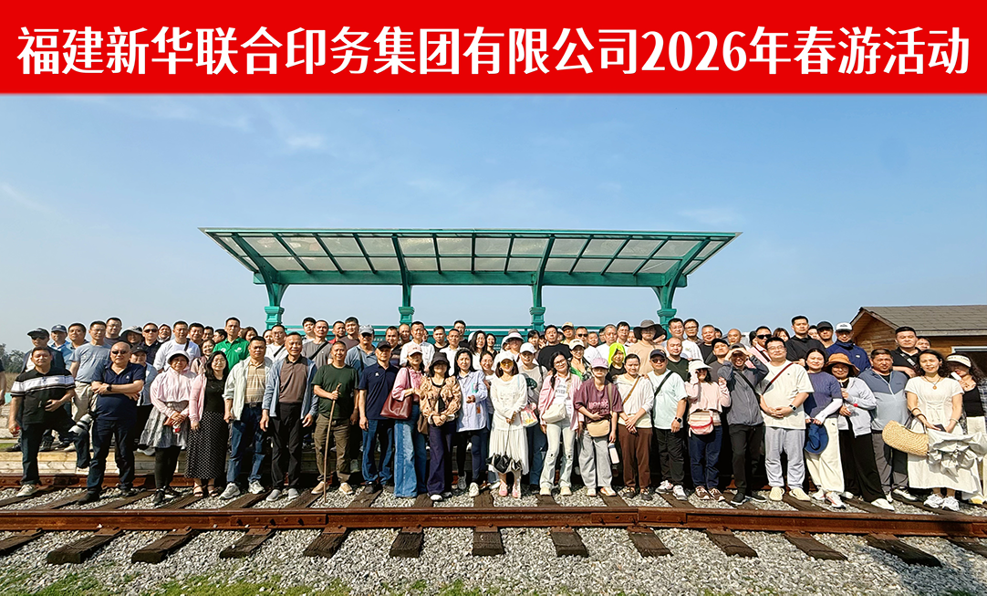 寻古韵 聚合力 启新程 ——壹定发·(EDF)最新官方网站开展职工春游活动
